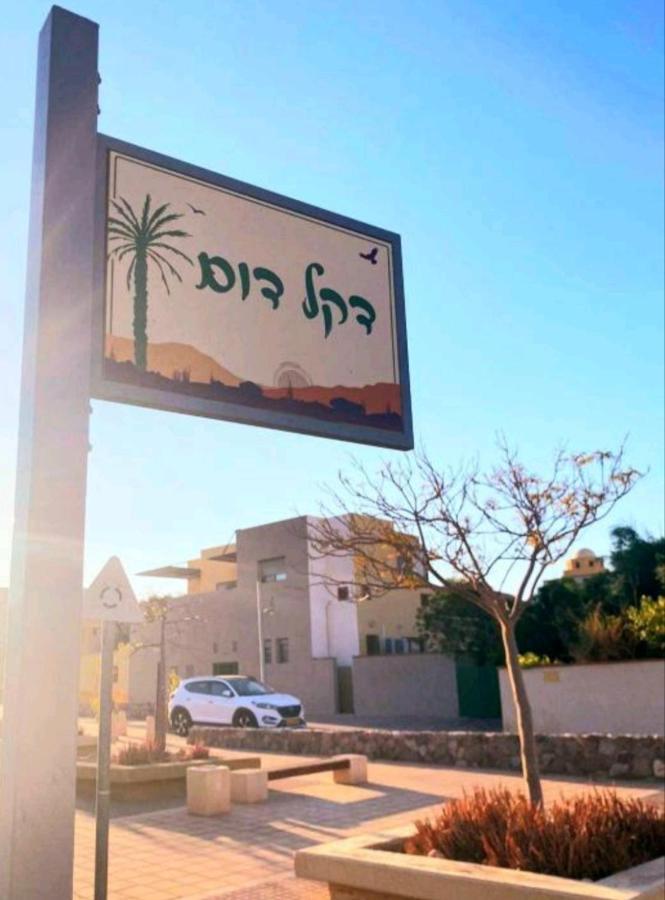 אלת המדברgoddess Of The Desert Be'er Ora Eksteriør bilde